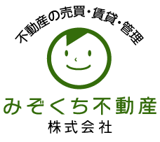 不動産の売買・賃貸・管理 みぞくち不動産株式会社 ＜みぞぐち・溝口じゃないよ！＞